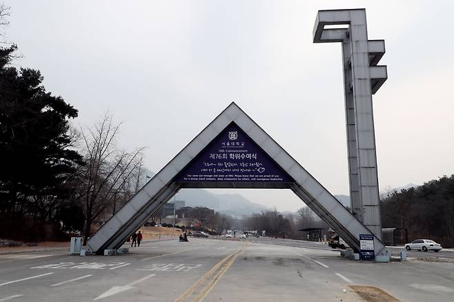 서울 관악구 서울대학교 정문. /전기병 기자