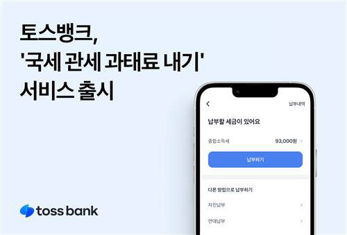 [토스뱅크 제공]