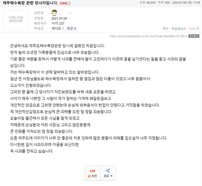 Internet_20240710_020254_1.png 제주 해수욕장 갑질 당사자 사과문