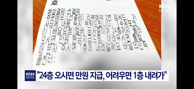 image.png 엘베 고장난 24층 치킨배달 논란