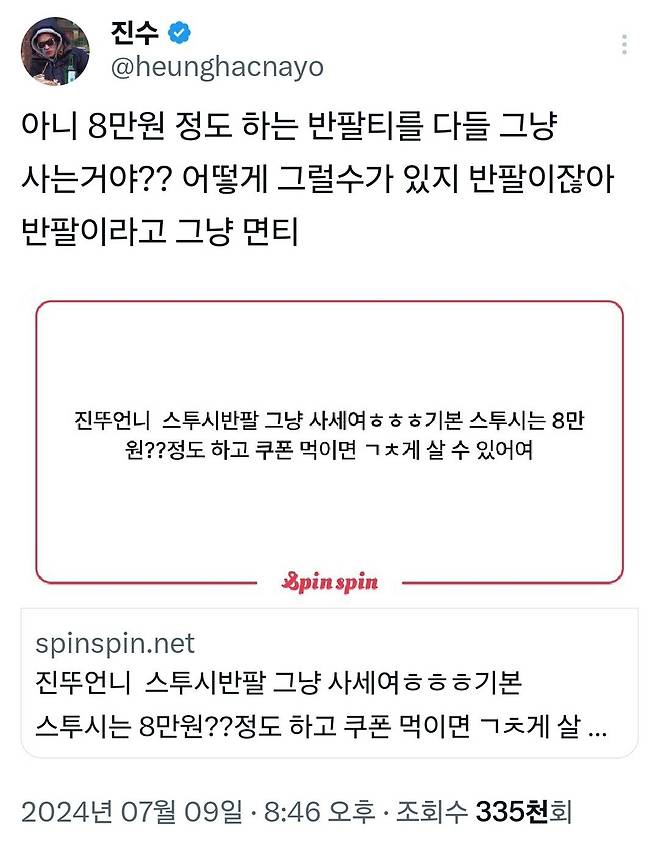 Internet_20240710_135016_2.jpeg 요즘 다 스투시반팔 입고다녀서사볼까하고 가격봤는데 구란줄.jpg