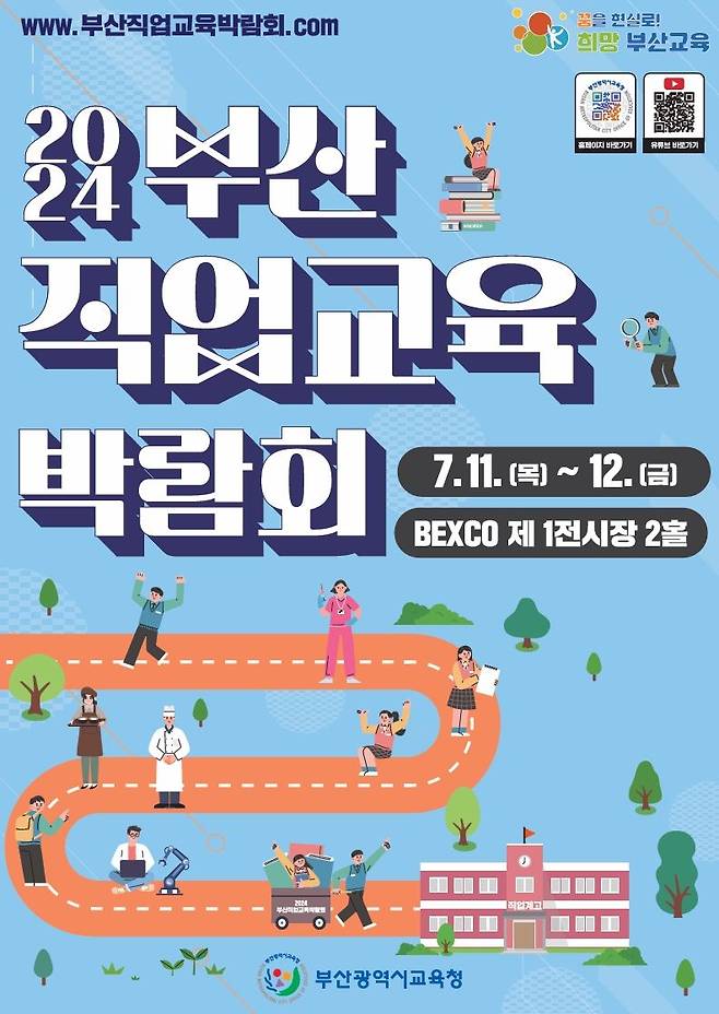 부산시교육청 제공.