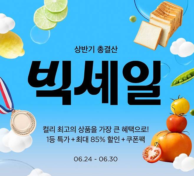 일주일 동안 700만개 팔았다… 컬리, 상반기 총결산