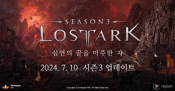 로스트아크 시즌3