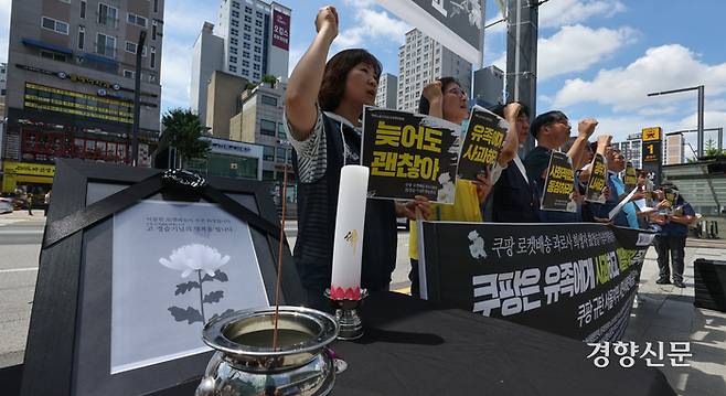 택배노동자 과로사 대책위원회가 10일 서울 상봉역에서 ‘쿠팡 로켓배송 택배노동자 고 정슬기님 추모 및 쿠팡 규탄 시민사회단체 공동기자회견’에서 구호를 외치고 있다. 성동훈 기자