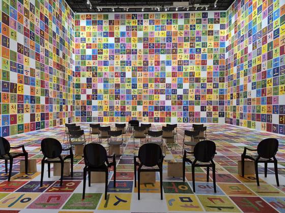 The press conference for Kang Ik-joong's solo exhibition ″Journey Home″ at the Cheongju Museum of Art was held on July 4 inside ″Things I Know,″ which is part of the artist's ″Hangeul Project″ (2001-) series. [YONHAP]