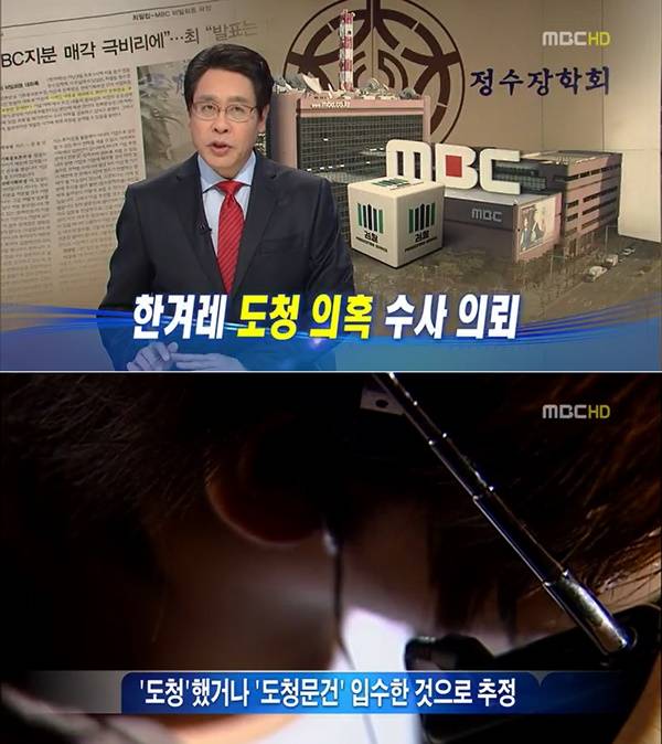 ▲2012년 10월13일 MBC 뉴스데스크 보도화면 갈무리.