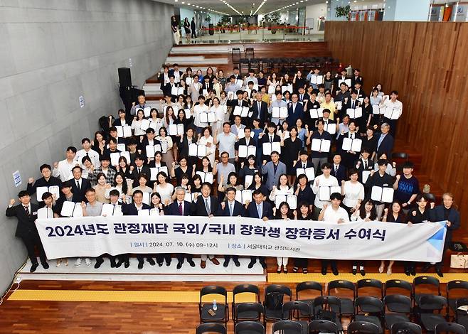 10일 서울대 관정도서관에서 관정이종환교육재단이 '2024년도 장학증서 수여식'을 열었다. 관정이종환교육재단