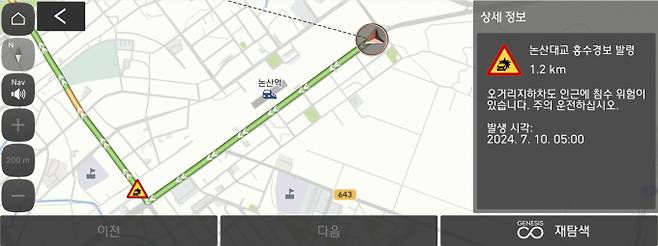 실시간 침수 위험 경보가 표시된 현대차·기아 내비게이션 예시 /사진=현대차그룹