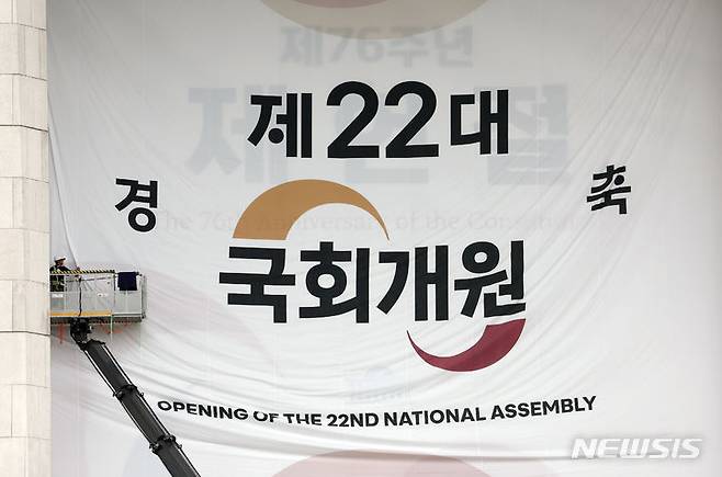 [서울=뉴시스] 고승민 기자 = 제22대 국회가 여야 대립으로 평행선을 유지하며 개원식마저 연기되는 등 정국이 급랭하고 있는 7일 서울 여의도 국회에서 제22대 국회 개원을 축하하는 대형 현수막이 철거되고 있다. 2024.07.07. kkssmm99@newsis.com