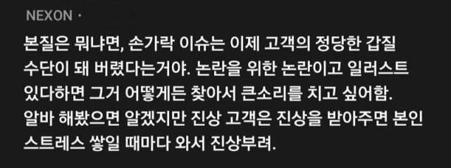 ▲직장인 커뮤니티 '블라인드'에 올라온 메이플스토리 집게손가락 억지 논란 관련 게시물