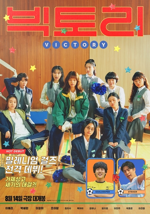 영화 ‘빅토리’ 포스터. 사진 마인드마크