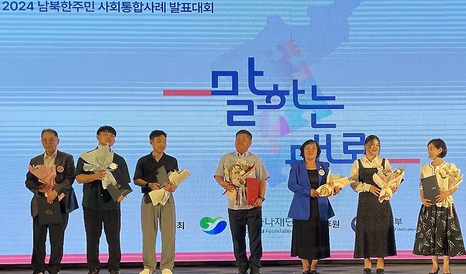 '2024 남북한주민 사회통합사례 발표대회' 개최    (서울=연합뉴스) 10일 영등포구 중소기업중앙회에서 열린 '2024 남북한주민 사회통합사례 발표대회'에 참가한 장정혁 씨등이 발표 후 기념촬영을 하고 있다. [남북하나재단 제공. 재판매 및 DB 금지]