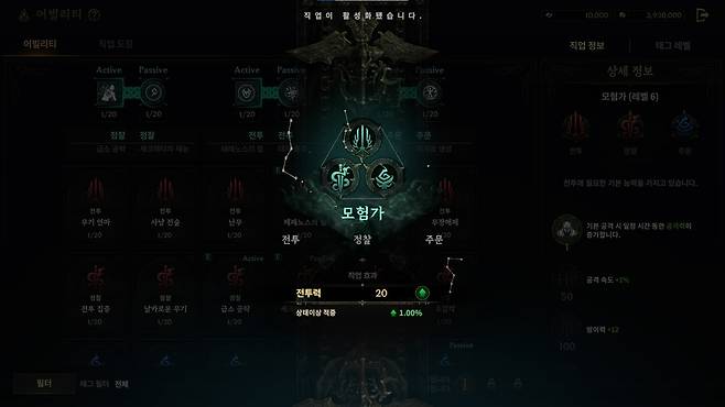 '로드나인' 직업 활성화 장면(제공=스마일게이트).