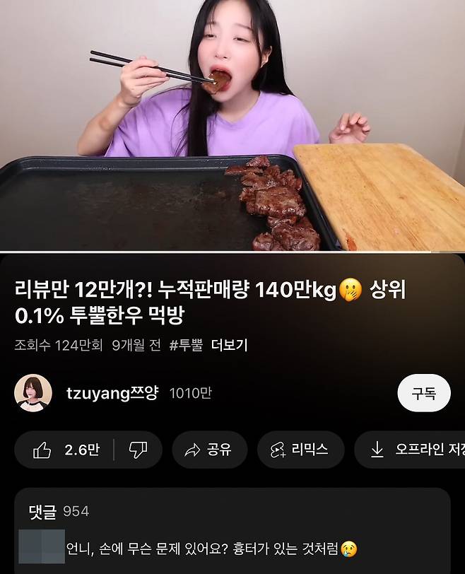 과거 인터넷 방송 당시마다 멍이 들었던 쯔양의 팔뚝이 재조명 되고 있다. 사진=온라인 커뮤니티