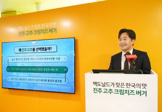 양형근 한국맥도날드 대외협력담당 양형근 이사가 10일 맥도날드 신사역점에서 열린 2024 한국의 맛 신메뉴 출시 기념 행사에서 발표하고 있다. 한국맥도날드 제공