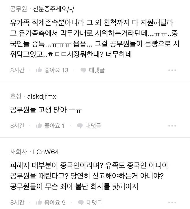 살려달라는 공무원 (화성 배터리공장 사고).blind