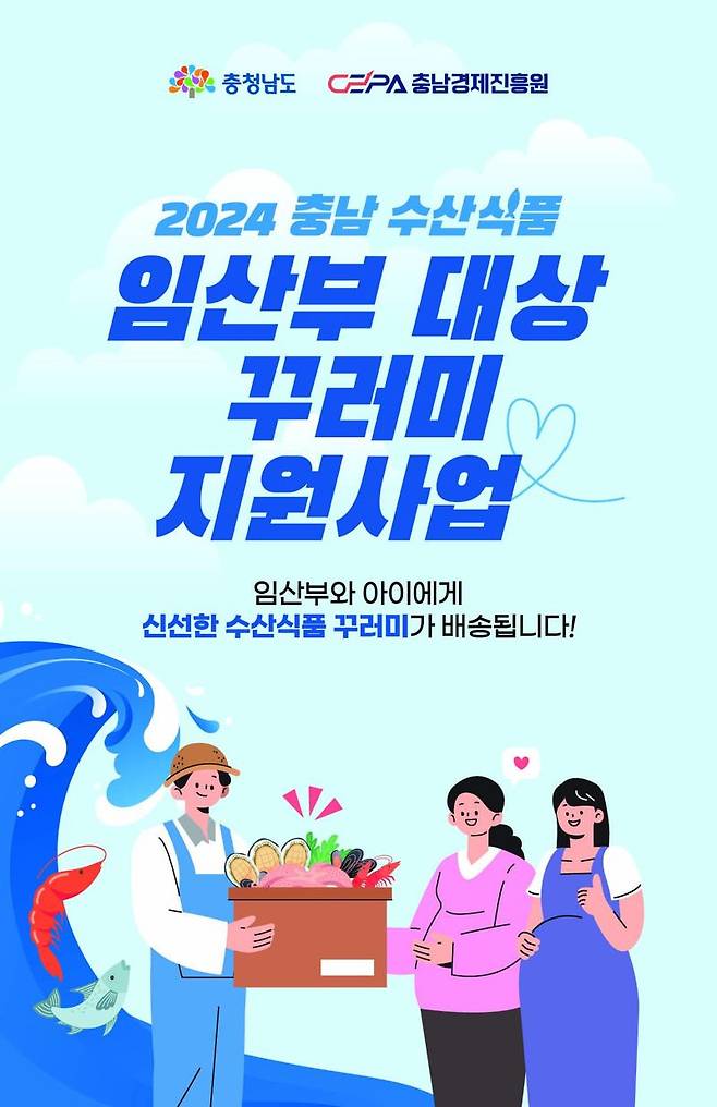 충남경제진흥원의 '임산부꾸러미 지원사업' 홍보 엽서