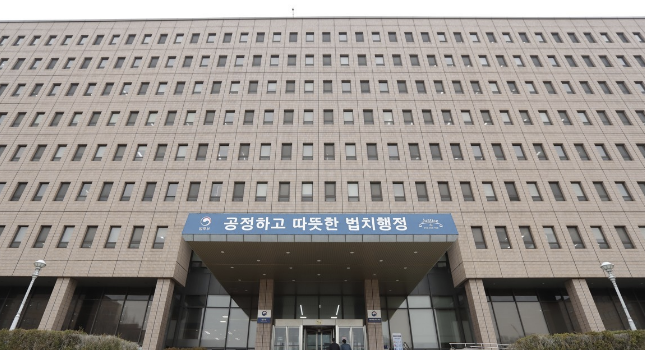 법무부 청사 전경. 연합뉴스