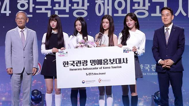 2024 한국관광 명예 홍보대사 위촉된 뉴진스 [연합뉴스 제공]