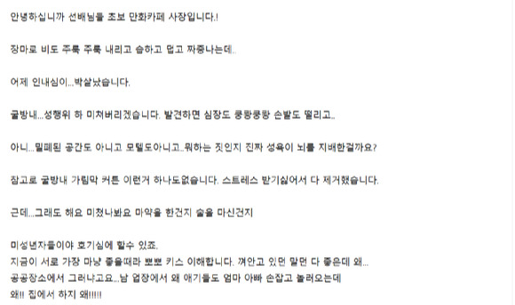 지난 9일 자영업자 온라인 커뮤니티 '아프니까 사장이다'에 만화카페에서 성행위를 하려다 들킨 중년 커플을 경찰에 신고했다는 카페 업주 A씨의 글이 소개됐다. 사진은 커뮤니티 캡처. [사진=자영업자 커뮤니티 '아프니까 사장이다']