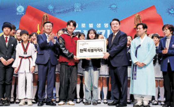 윤석열 대통령이 지난 1월 18일 전북 전주시 한국소리문화의전당에서 열린 전북특별자치도 출범식에서 김관영 전북자치도지사 등이 참석한 가운데 명판 전달식을 하고 있다. 대통령실사진기자단
