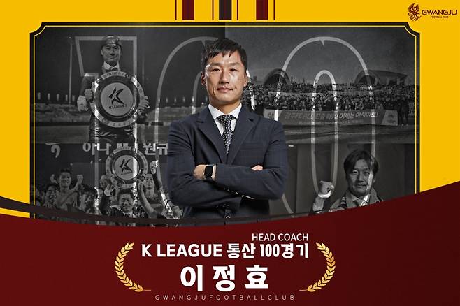 ▲K리그 통산 100경기 통산 50승 이정효 감독 [광주FC]