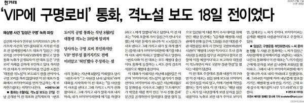 ▲한겨레 2024년 7월11일자 1면