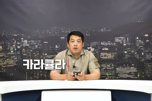 [사진 출처 = 유튜브 ‘카라큘라’]