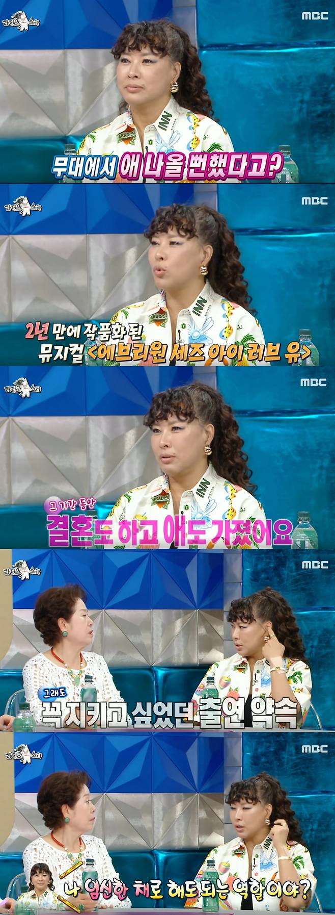 /사진=MBC '라디오스타' 방송화면 캡처