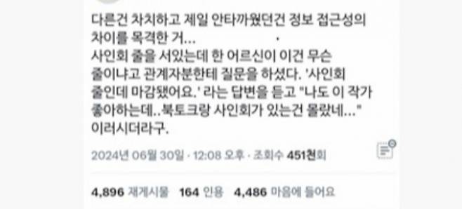 최근 엑스(X·옛 트위터)에는 인스타그램을 사용하지 않는 어르신이 문화생활에서 소외되고 있다는 글이 올라왔다. /사진= 엑스(X·옛 트위터)갈무리