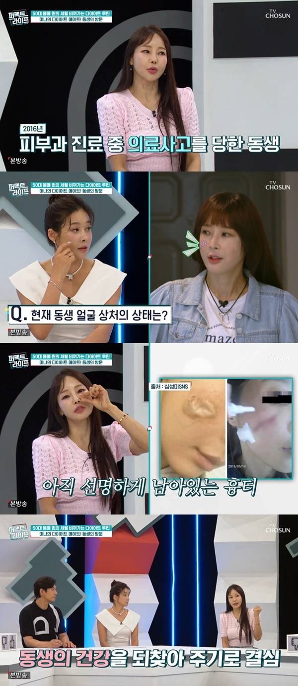 TV조선 ‘퍼펙트라이프’ 캡처