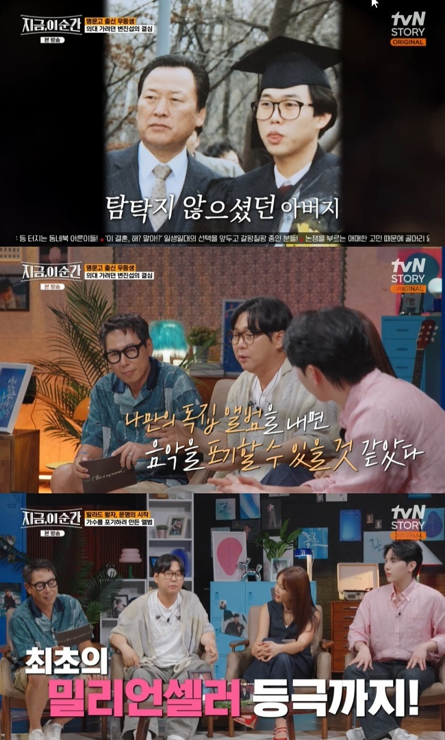 (사진=tvN STORY ‘지금, 이 순간’ 캡처)