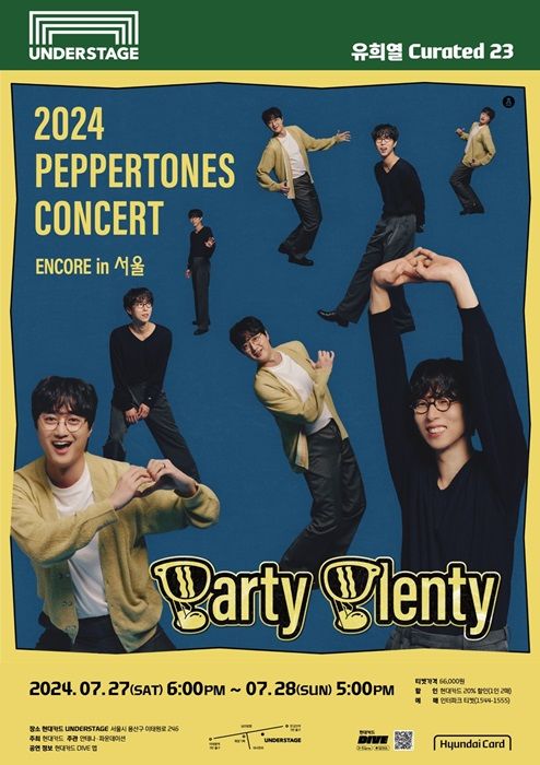 [서울=뉴시스] 밴드 페퍼톤스의  데뷔 20주년 기념 전국 투어 '파티 플렌티'(Party Plenty) 앙코르 콘서트 포스터. (사진=안테나 제공) 2024.07.11 photo@newsis.com *재판매 및 DB 금지