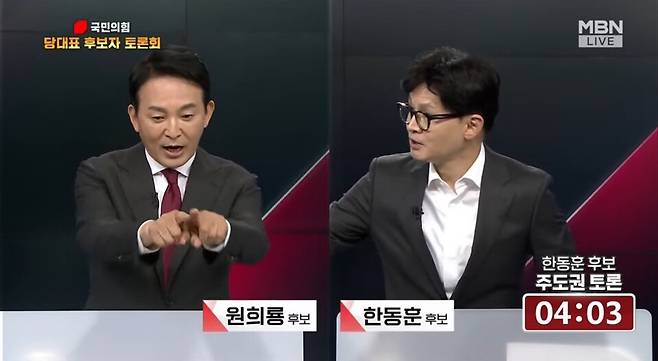 11일 MBN 주최 국민의힘 당 대표 후보자 TV토론회에서 원희룡 후보와 한동훈 후보가 언쟁을 벌이고 있다. ⓒMBN 방송화면