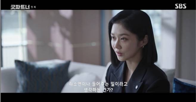 사진 = SBS '굿파트너'