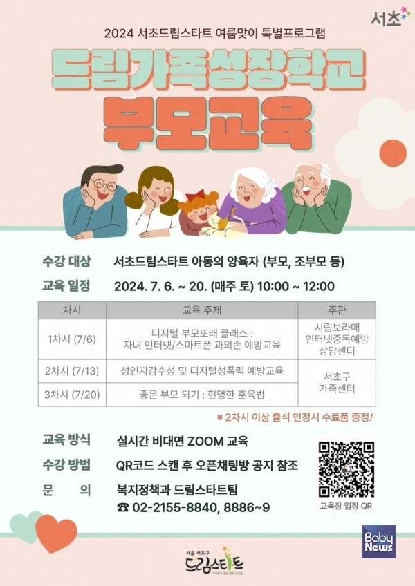 부모교육 포스터. ⓒ드림스타트