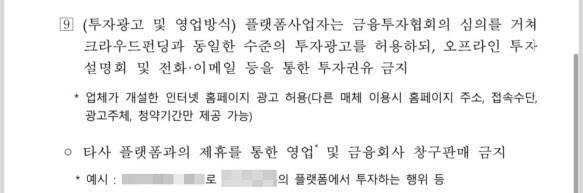A사 혁신금융서비스 사업자 지정 부가조건.(사진=금융위원회)