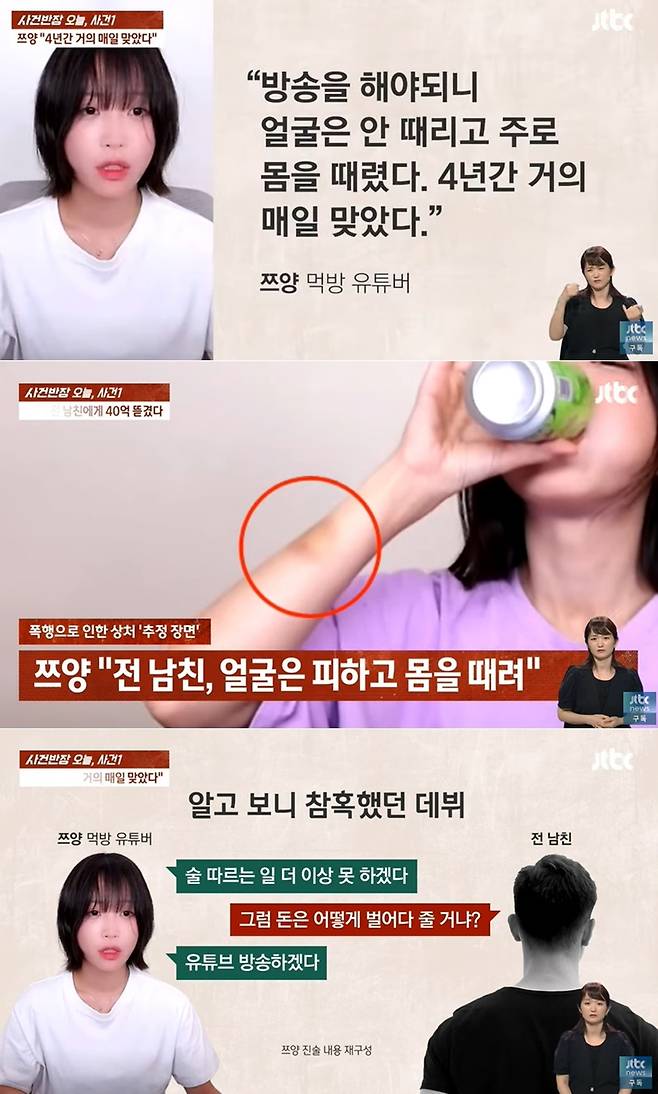 (JTBC '사건반장' 갈무리)