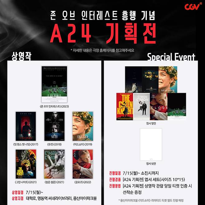 A24 기획전/CGV 제공