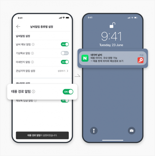 네이버 날씨 태풍 경로 알림 [이미지=네이버 블로그]
