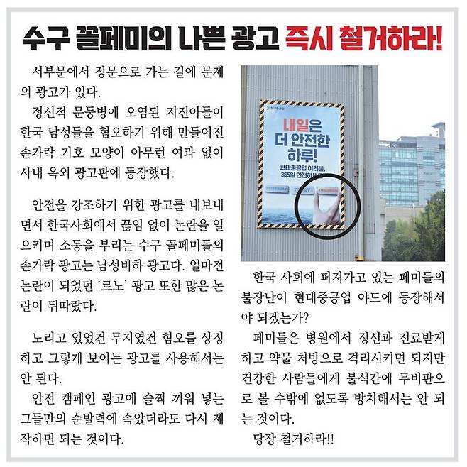 HD현대중공업 안전캠페인 광고를 비난하는 노조 소식지. ⓒ금속노조 현대중공업지부