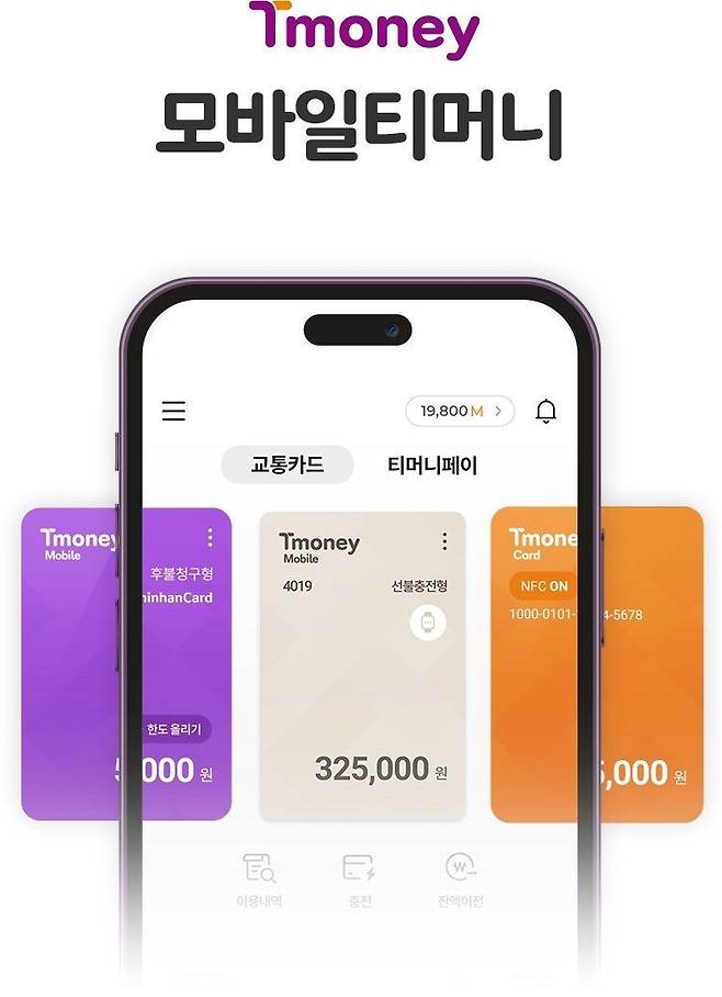 아이폰 교통카드 지원 임박? 티머니 홍보 이미지 유출