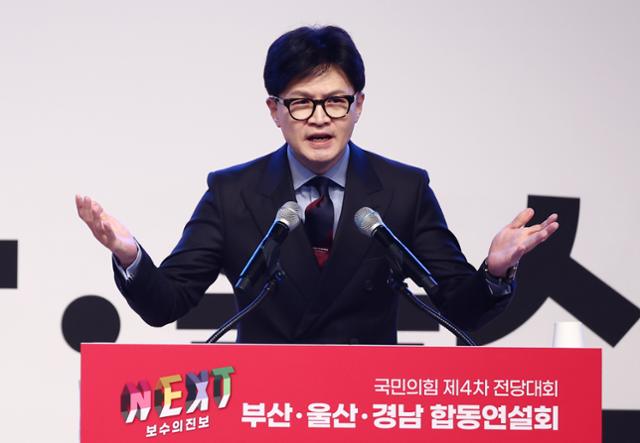 한동훈 국민의힘 당대표 후보가 지난 10일 부산 해운대구 벡스코 오디토리움에서 열린 국민의힘 제4차 전당대회 부산·울산·경남 합동연설회에서 정견발표를 하고 있다. 뉴스1