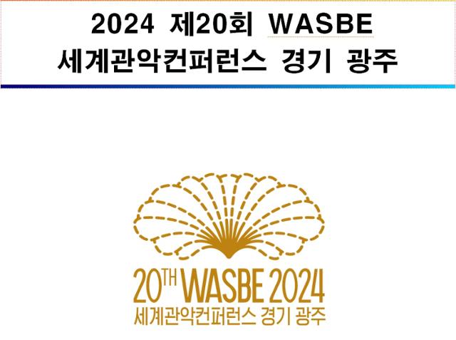 세계관악컨퍼런스 경기 광주축제. 광주시 제공