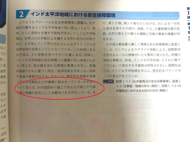 일본 정부가 12일 각의(국무회의)에서 채택한 2024 방위백서로, 독도 영유권을 주장(빨간 선 타원 속 부분)하는 내용이 담겼다. 도쿄=류호 특파원