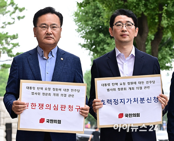 국회 법제사법위원회 소속 국민의힘 의원들이 12일 오전 서울 종로구 헌법재판소에서 더불어민주당이 추진하는 '윤석열 대통령 탄핵 국민청원 청문회'에 대한 권한쟁의심판 청구서를 제출하고 있다. [사진=곽영래 기자]