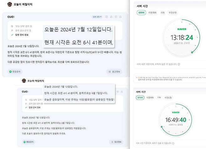 네이버 CUE:는 온라인으로 동작하는 모델인데 시간이 맞지 않다. 심지어 일관적으로 틀리는 게 아니라 매번 시간을 다르게 말한다 / 출처=IT동아