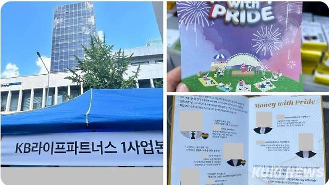 KB라이프파트너스가 지난달 1일 서울 중구 을지로 일대에서 열린 서울퀴어문화축제에 설치한 부스와 당시 배포한 전단지. SNS 갈무리