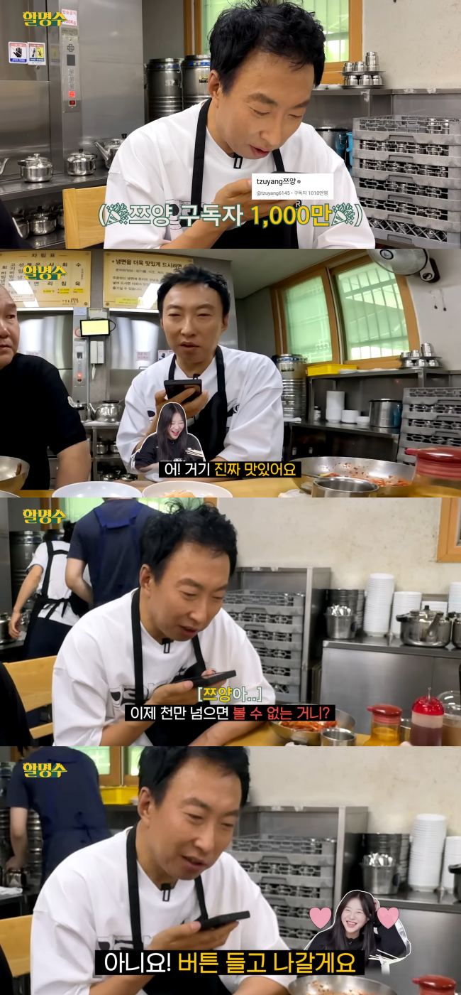 유튜브 채널 ‘할명수’